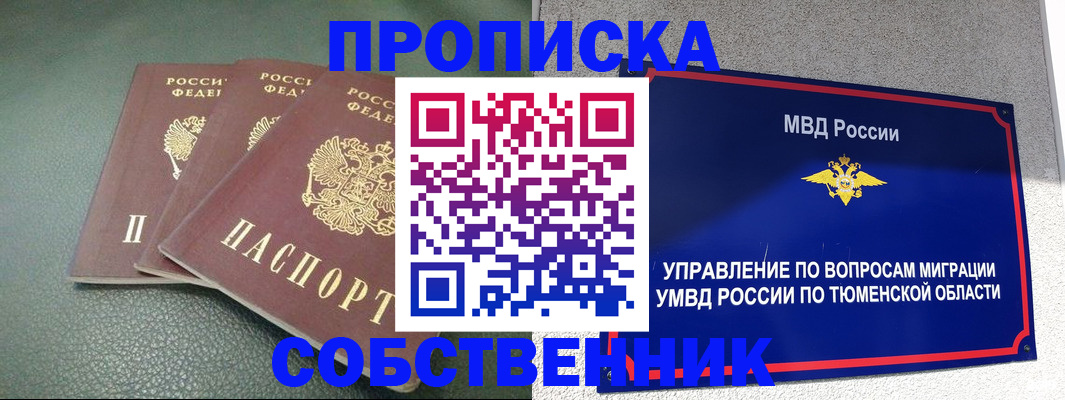 прописка законно в Ермолино